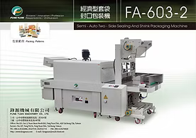 htmlspecialchars($item['type']) ?> 經濟型套袋封口包裝機