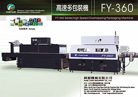htmlspecialchars($item['type']) ?> 高速多包裝機