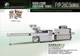 htmlspecialchars($item['type']) ?> 高速臥式固體自動包裝機-收縮式