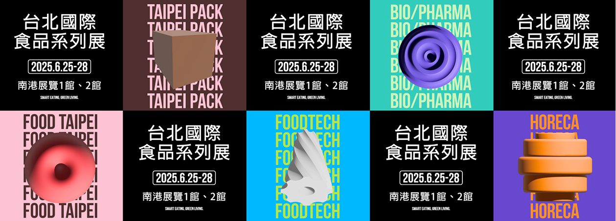 2025 台北國際包裝工業展覽會